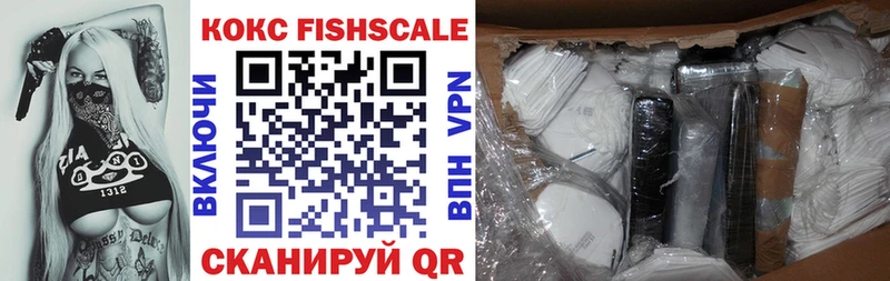 гидра вход Мичуринск COCAIN Fish Scale